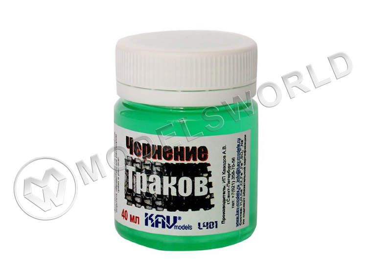 Средство для чернения траков, 40 мл - фото 1