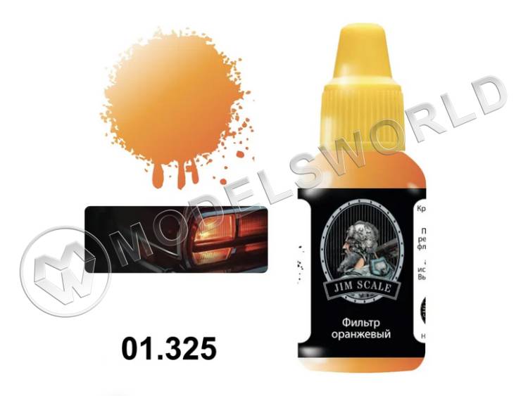 Фильтр Jim Scale оранжевый, 18 мл - фото 1