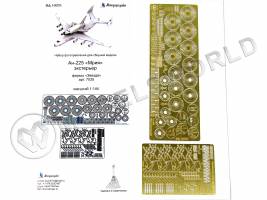 Фототравление для модели самолета Мрия, Звезда. Масштаб 1:144