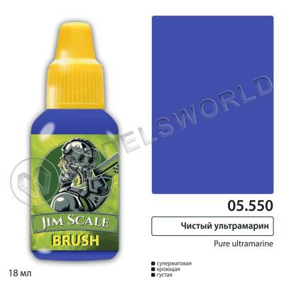 Акриловая краска под кисть Jim Scale Чистый ультрамарин, 18 мл