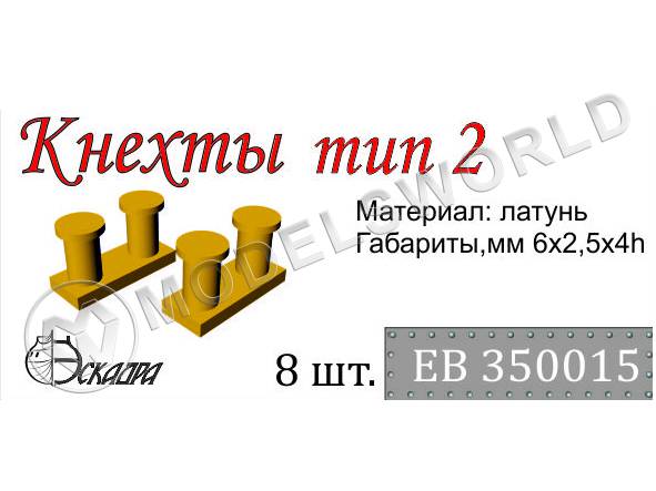 Кнехты тип 2, 8 шт. Масштаб 1:350 - фото 1