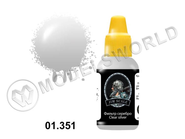 Фильтр Jim Scale серебро Сlear silver, 18 мл - фото 1