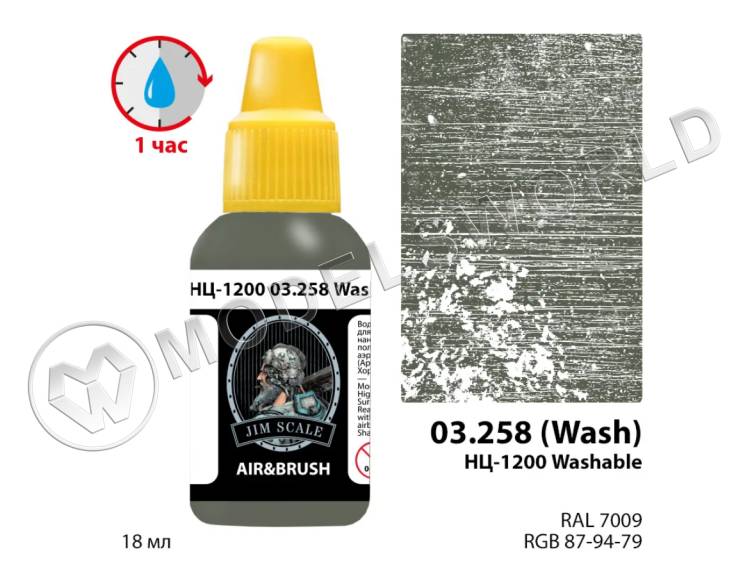 Акриловая смываемая (washable) краска Jim Scale НЦ-1200, 18 мл - фото 1
