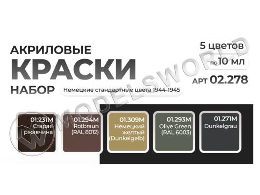Мини-набор акриловых красок Jim Scale "Немецкие стандартные цвета 1944-1945"