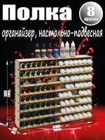 Полка настольно-подвесная для расположения баночек лёжа