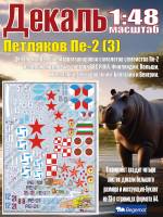 Декаль Петляков Пе-2. Масштаб 1:48