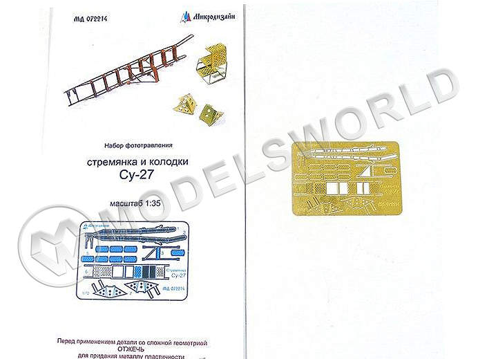 Фототравление лестницы и упорные колодки Су-27, Звезда. Масштаб 1:72 - фото 1