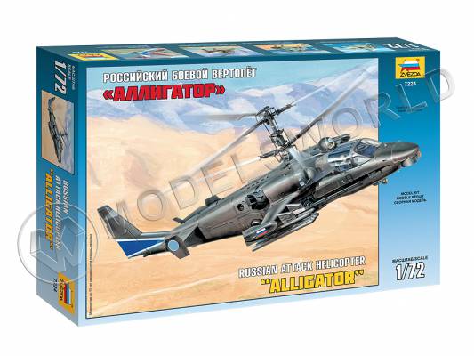 Склеиваемая пластиковая модель Вертолёт Ка-52 "Аллигатор". Масштаб 1:72
