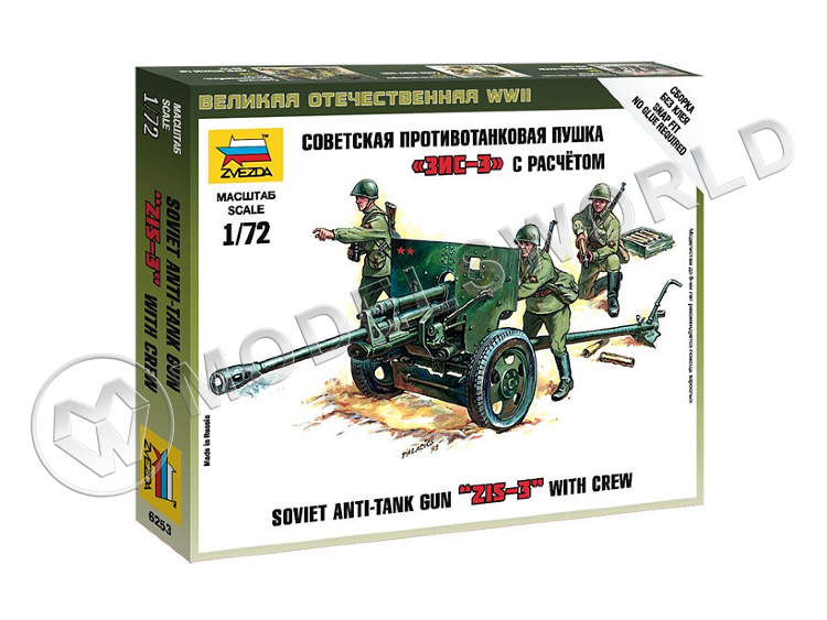 Склеиваемая пластиковая модель Советская противотанковая пушка ЗИС-3. Масштаб 1:72 Склеиваемая пластиковая модель Советская противотанковая пушка ЗИС-3. Масштаб 1:72 - фото 1