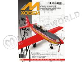Журнал «М-Хобби» №11/2024