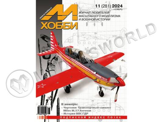 Журнал «М-Хобби» №11/2024