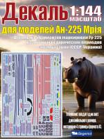 Декаль на Антонов Ан-225 Мрiя. 1:144