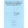 Комплект чертежей 8-ми дюймового орудия 45 калибра заказа для канлодки "Храбрый" и крейсера 1-го ранга "Россия". Масштаб 1:35