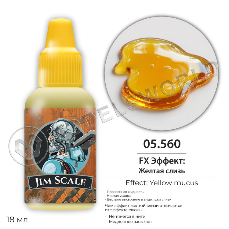 FX Эффект: Желтой слизи / Yellow Slime 18 мл.  - фото 1