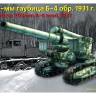 Склеиваемая пластиковая модель 203 мм гаубицы Б-4. 1931 г. Масштаб 1:35