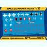 Декаль Эмблемы противотанковых САУ Германии II МВ часть 4. Масштаб 1:35