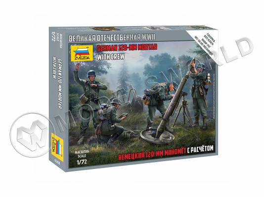 Немецкий 120 мм миномет с расчетом. Масштаб 1:72