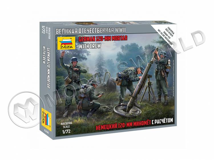 Немецкий 120 мм миномет с расчетом. Масштаб 1:72 - фото 1