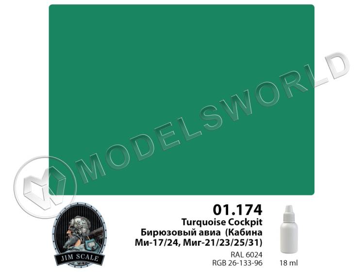 Акриловая краска Jim Scale Бирюзовый авиа Turquoise Сockpit, 18 мл Акриловая краска Jim Scale Бирюзовый авиа Turquoise Сockpit, 18 мл - фото 1