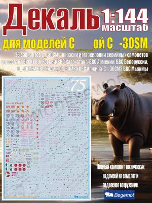 Декаль на C_ухо_ой С_у-30SM. 1:144