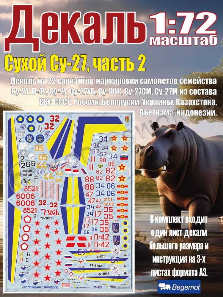 Декаль C_ухо_й С_у-27 часть 2. Масштаб  1:72 - фото 1