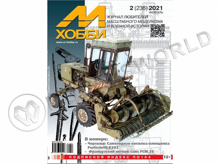 Журнал «М-Хобби» №02/2021 - фото 1