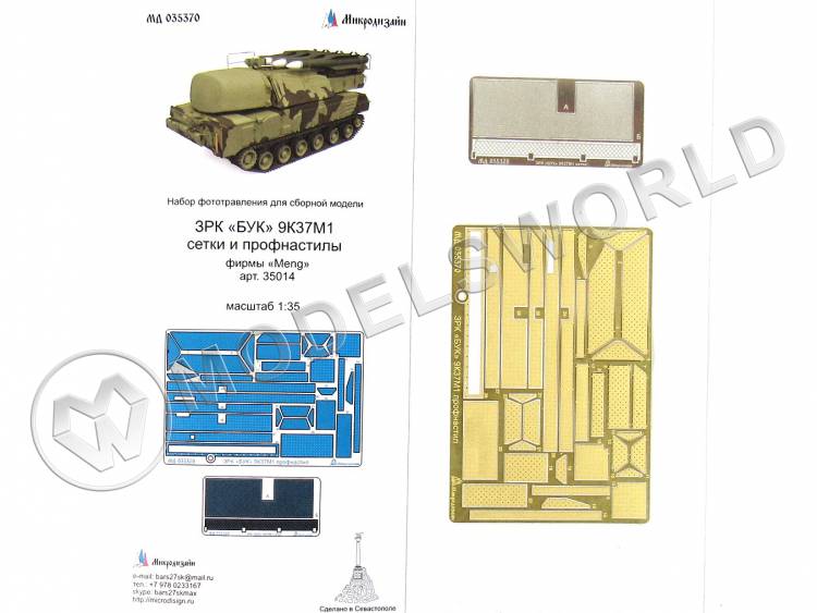 Фототравление сетки и профнастилы ЗРК «БУК» 9К37М1, MENG. Масштаб 1:35 - фото 1