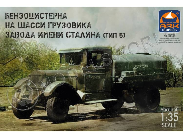 Склеиваемая пластиковая модель Советский бензозаправщик ЗиС-5 БЗ-39. Масштаб 1:35 Склеиваемая пластиковая модель Советский бензозаправщик ЗиС-5 БЗ-39. Масштаб 1:35 - фото 1
