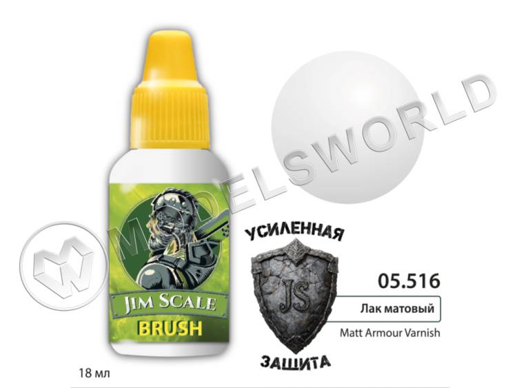 Лак матовый Jim Scale Gloss Armour Varnish, 18 мл - фото 1