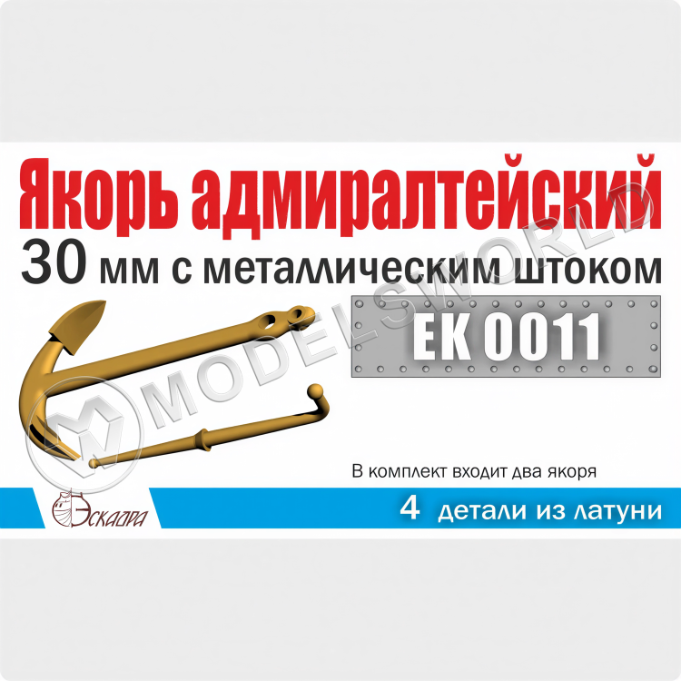 Якорь адмиралтейский 30 мм с металличеcким штоком, 2 шт - фото 1