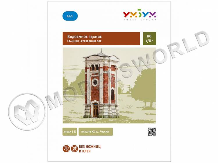 Модель из бумаги Водоёмное здание. Станция Серебряный бор. Масштаб 1:87/H0 Модель из бумаги Водоёмное здание. Станция Серебряный бор. Масштаб 1:87/H0 - фото 1