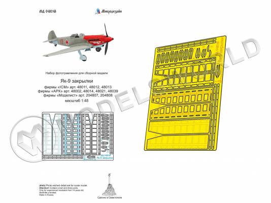 Фототравление для модели Як-9 закрылки, ICM / АРК Модел / Моделист. Масштаб 1:48