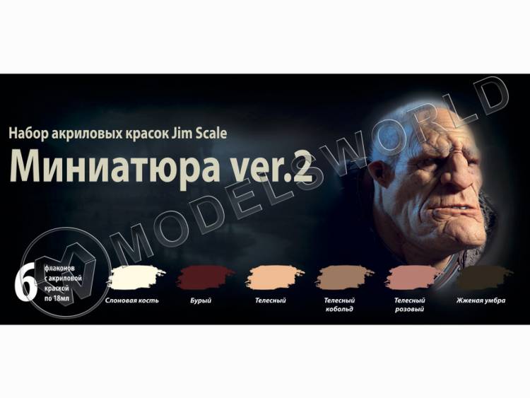 Набор акриловых красок под кисть Jim Scale "Миниатюра ver.2" Набор акриловых красок под кисть Jim Scale "Миниатюра ver.2" - фото 1