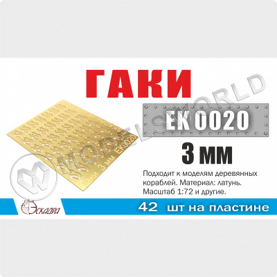 Гаки 3.0х0.7х0.3 мм, 42 шт