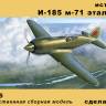 Модель самолета из Ф.П. смолы истребитель И-185 м71. Масштаб 1:48