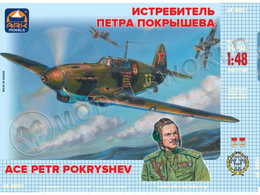 Склеиваемая пластиковая модель Истребитель Як-7Б советского лётчика-аса Петра Покрышева. Масштаб 1:48