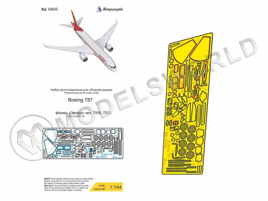 Фототравление для модели Boeing 787-8 Dreamliner, Звезда. Масштаб 1:144