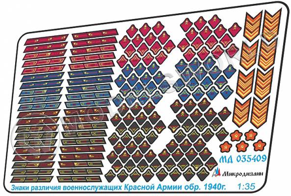 Фототравление Знаки отличия РККА обр. 1940 г., цветной набор. Масштаб 1:35