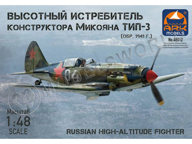Склеиваемая пластиковая модель Советский высотный истребитель «Микоян-Гуревич 3». Масштаб 1:48 - фото 1