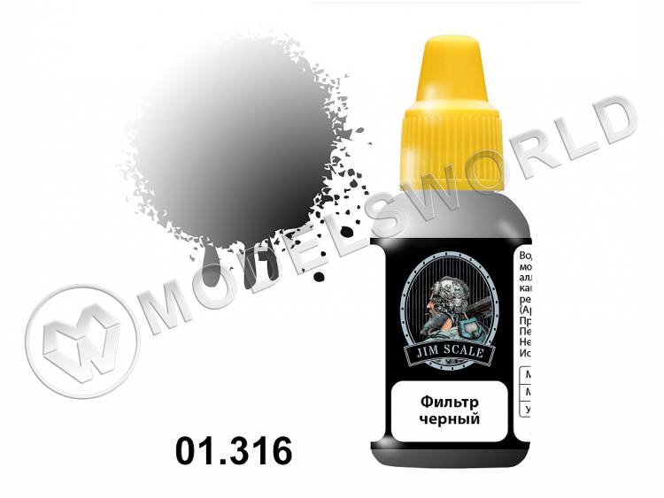 Фильтр Jim Scale черный, 18 мл - фото 1