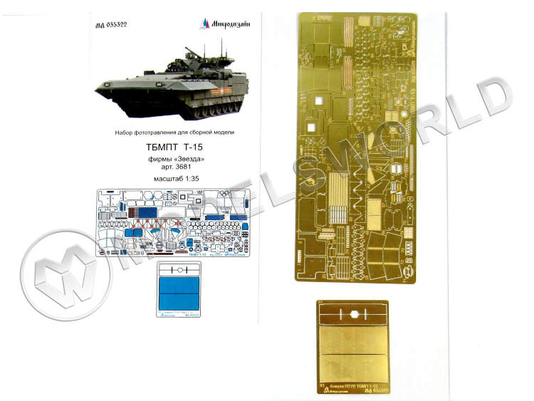Фототравление для модели ТБМПТ Т-15 Основной набор, Звезда. Масштаб 1:35 - фото 1
