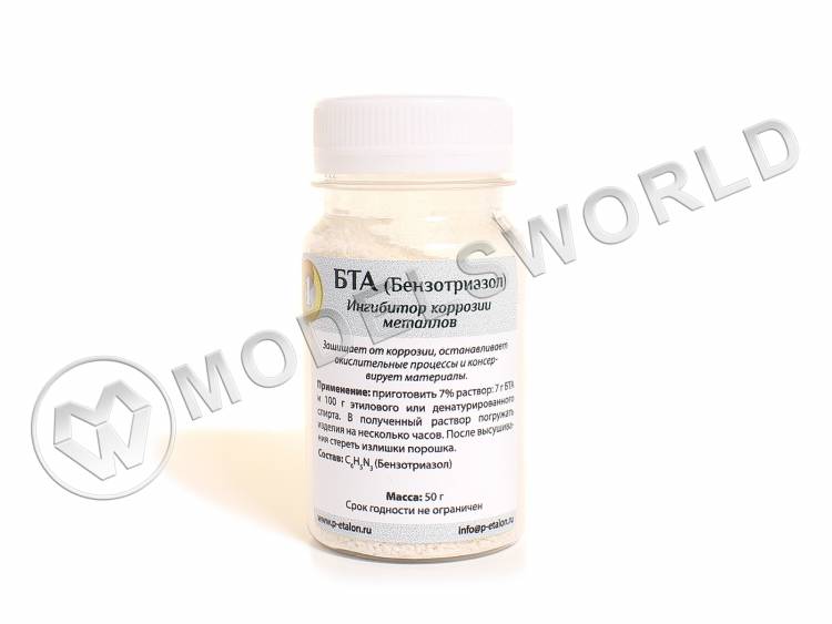 Коррозийный ингибитор «Бензотриазол» (БТА), 50 г Коррозийный ингибитор «Бензотриазол» (БТА), 50 г - фото 1